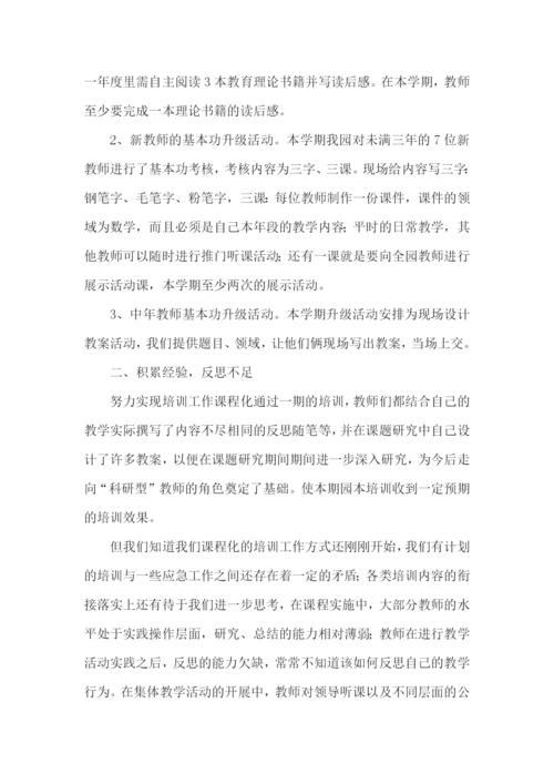 幼儿园教师培训工作总结15篇.docx