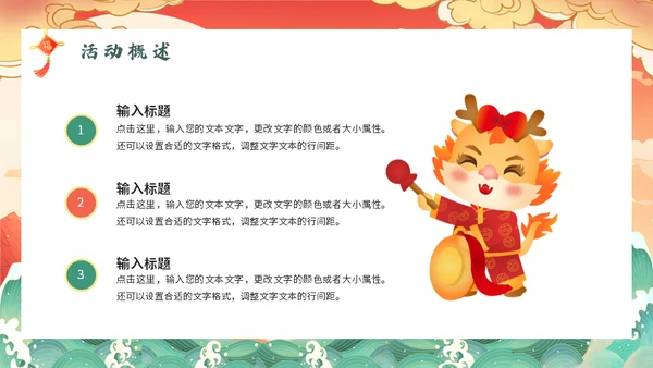 跨年活动策划方案龙年通用PPT模板