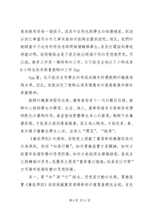 小学党支部书记党课讲稿 (2).docx