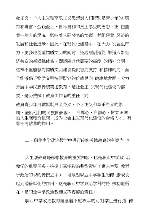 职业学校政治教学中进行传统美德教育的内容