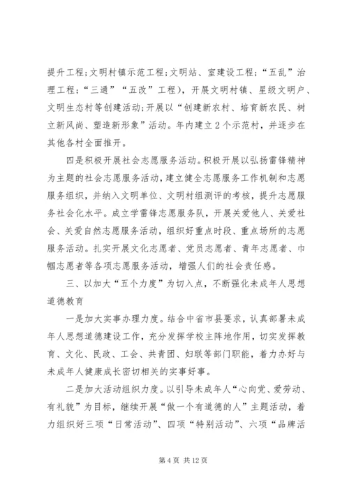 社区精神文明建设工作计划范文 (3).docx