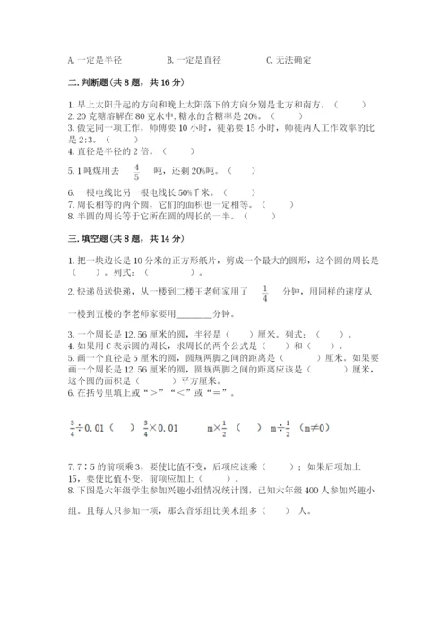 小学数学六年级上册期末测试卷（b卷）word版.docx