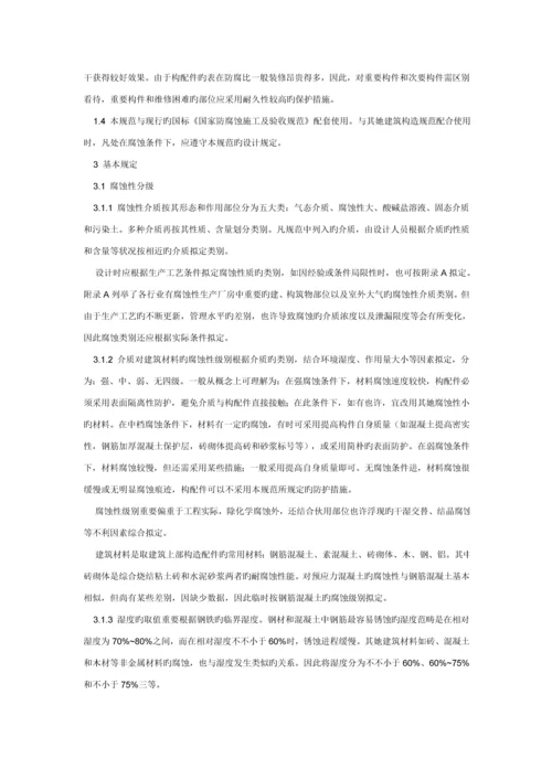 工业优质建筑防腐蚀设计基础规范.docx