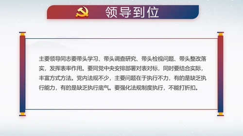 反腐倡廉纪念监察党建动态动态PPT