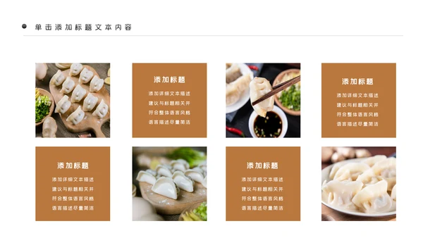 中国传统美食饺子ppt动态模板