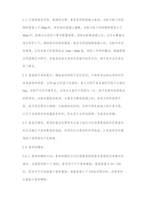 刍议屋面卷材防水施工关键及注意要领.docx