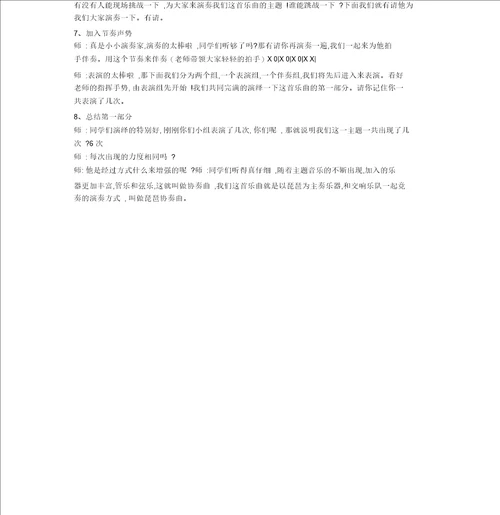 小学音乐草原放牧教学设计