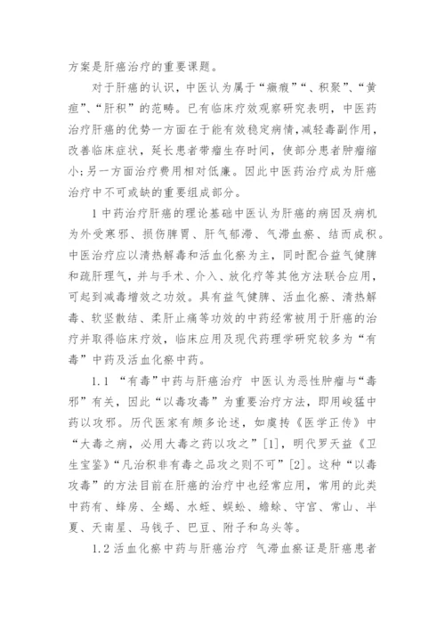中医药学毕业论文题目.docx