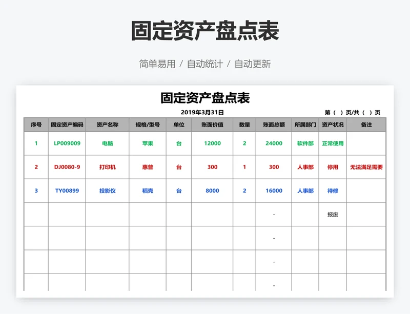 固定资产盘点表