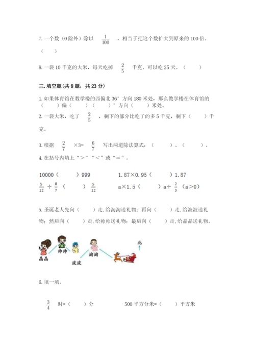 人教版六年级上册数学期中考试试卷必考.docx