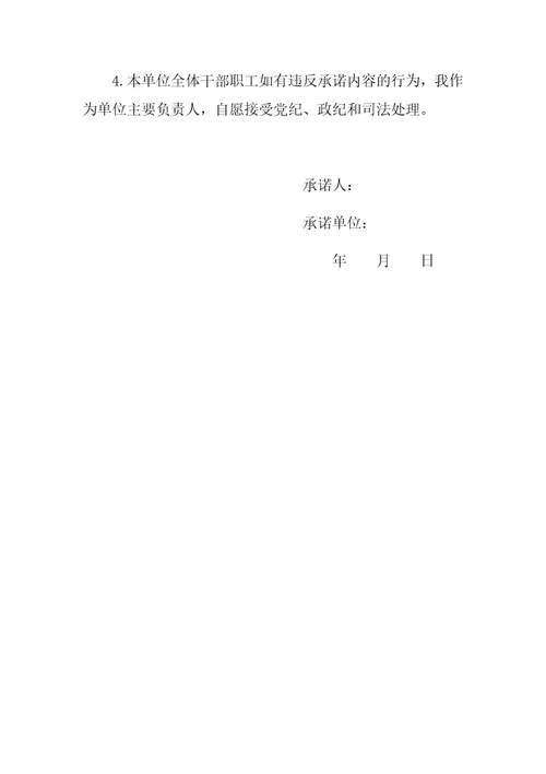 单位及个人无涉黑涉恶问题承诺书(共3页)
