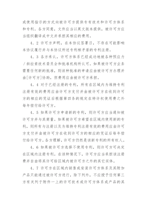 技术委托协议.docx
