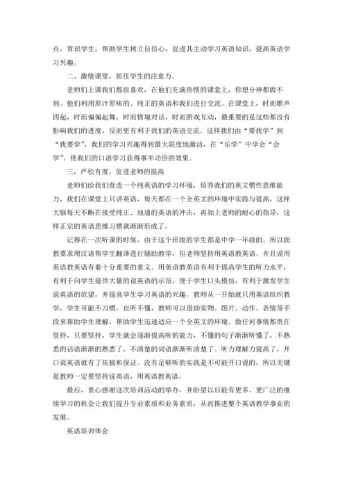 英语暑期培训学习心得体会5篇.docx