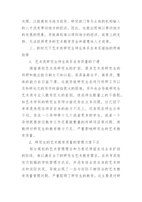 探究完善研究生艺术教育质量体系的问题及路径论文.docx