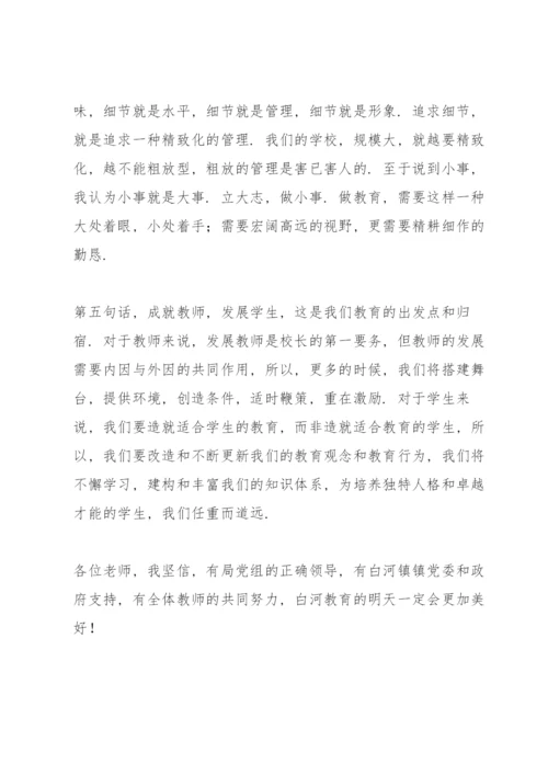 新任学校副校长任职表态发言.docx