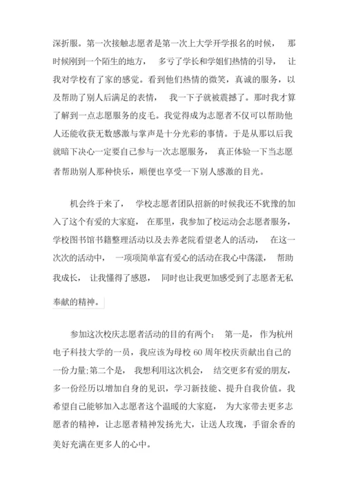 关于面试志愿者的自我介绍三篇.docx