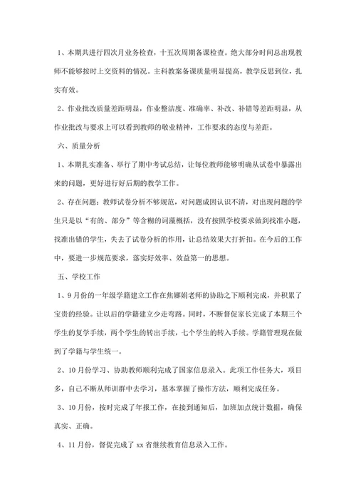 年度学校教学工作总结