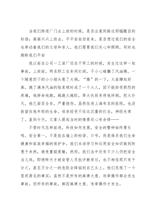 有关安全生产的演讲稿模板汇总八篇.docx