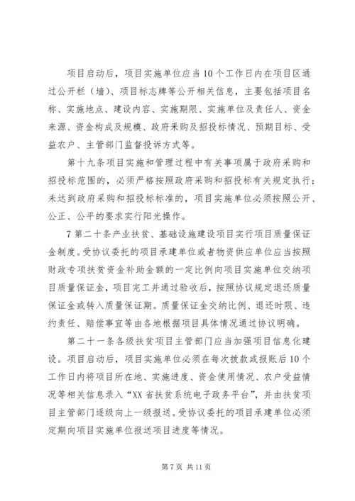 关于XX年财政专项扶贫资金项目申报和实施的相关事宜会议记录 (2).docx