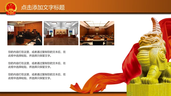 法律法院律师事务所PPT