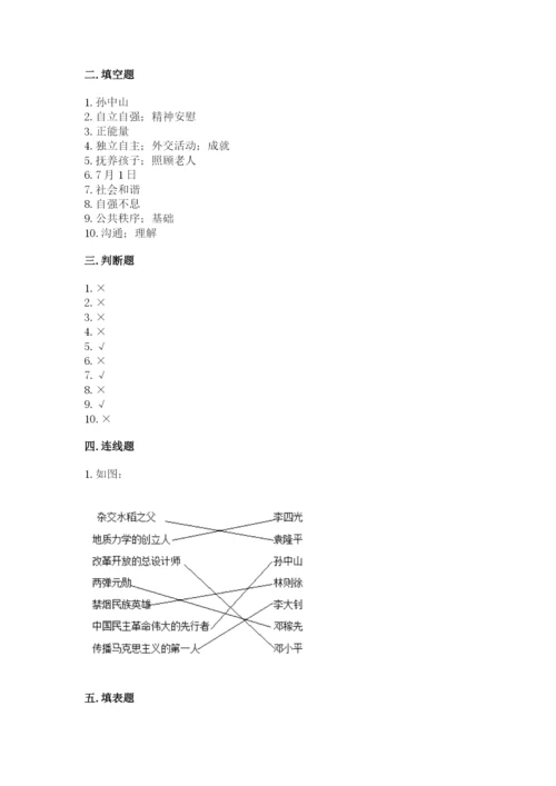 部编版五年级下册道德与法治期末检测卷及参考答案（典型题）.docx