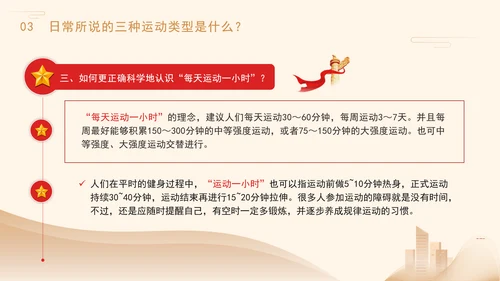 推动全民健身行动健身知识科普主题班会PPT课件