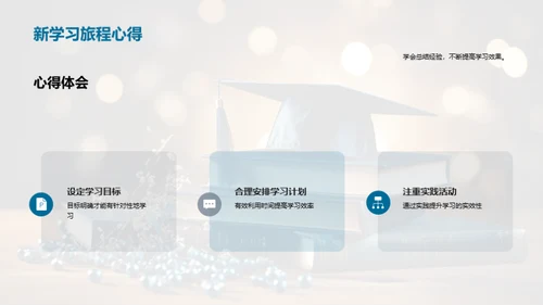 本科学习全攻略