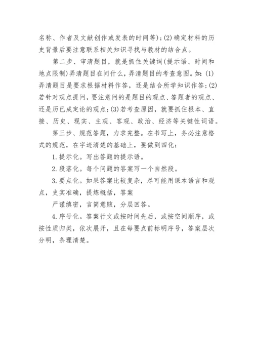 高三历史学习方法及复习策略总结.docx