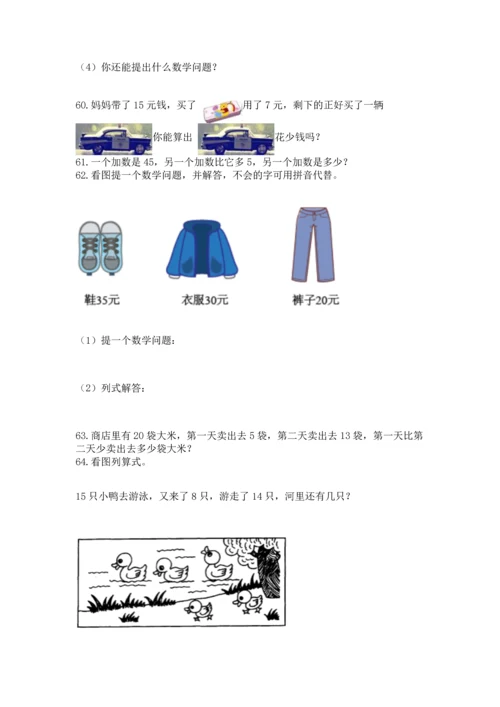 一年级下册数学解决问题100道带答案（b卷）.docx