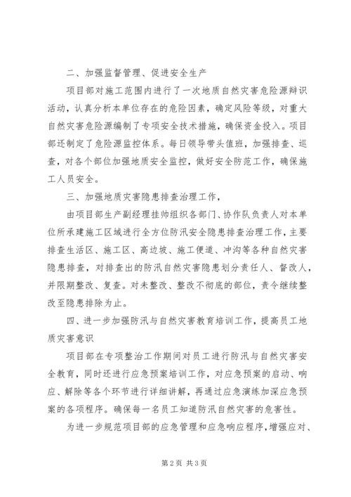 地质灾害点隐患排查汇报 (4).docx