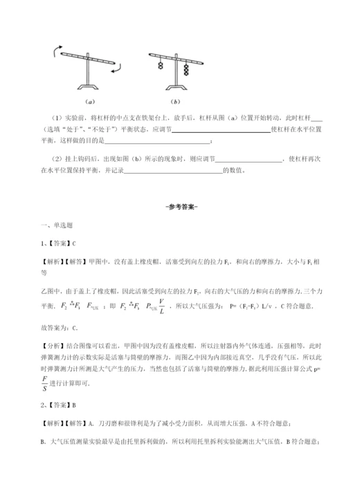 滚动提升练习河北师大附中物理八年级下册期末考试必考点解析试卷（含答案详解版）.docx