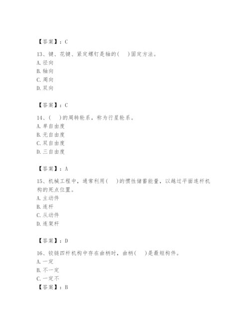 国家电网招聘之机械动力类题库及参考答案（考试直接用）.docx