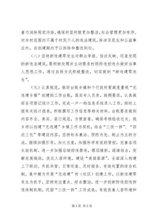 乡镇违法建设整治工作总结.docx