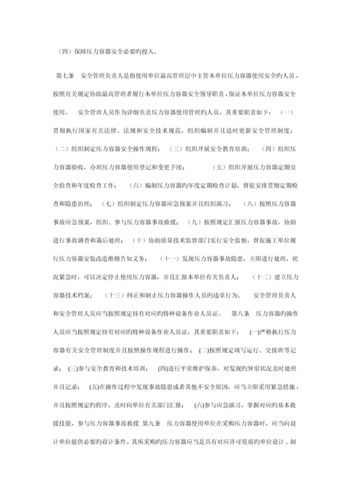 压力容器使用管理规则.docx
