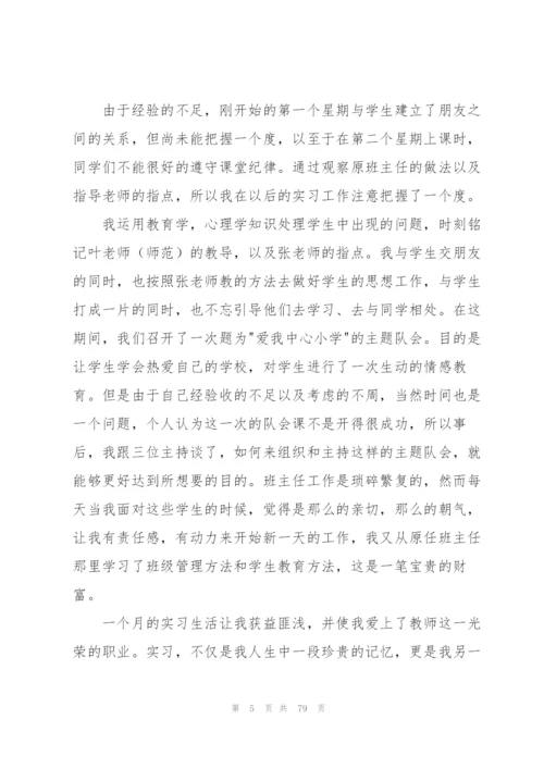 教育实习工作总结.docx