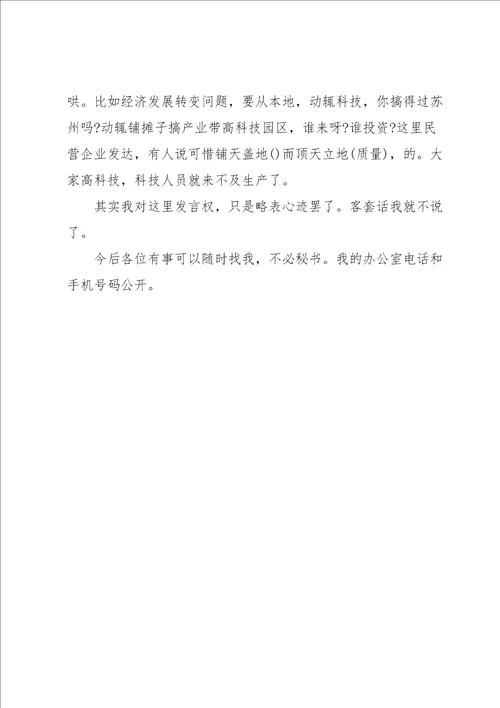 调入新单位简短发言
