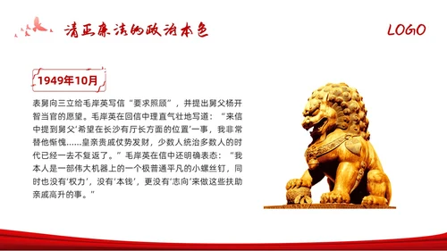 红色水墨从革命烈士家书中感悟初心使命PPT模板宣传PPT动态党课