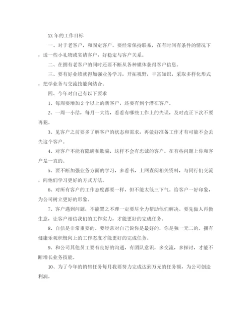 精编之销售个人工作目标计划范文.docx
