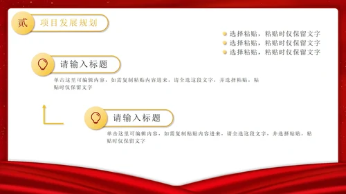 红色金属项目启动仪式PPT模板