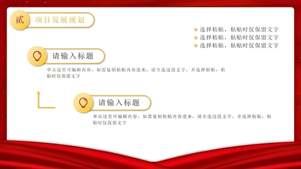 红色金属项目启动仪式PPT模板