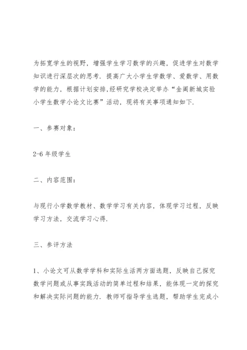 有关数学竞赛的优秀策划方案.docx