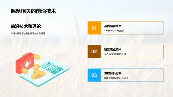 农学研究探析