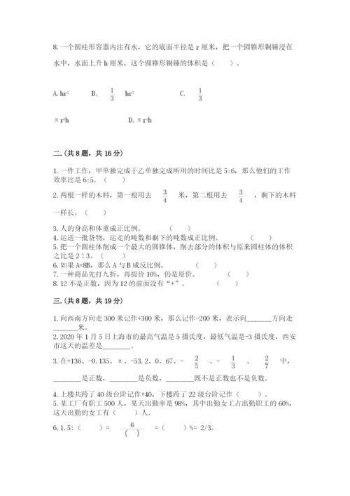 小学六年级数学期末自测题及参考答案（巩固）.docx