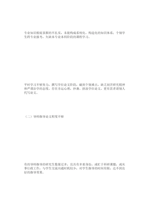 2022研究生学位论文质量保障体系建设探索.docx
