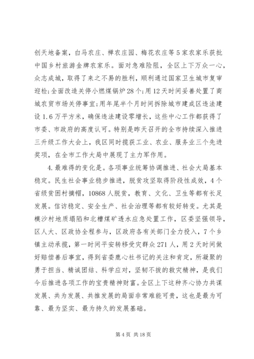 在全区优化环境、决战工业推进年动员大会暨XX年经济工作会议上的讲话.docx