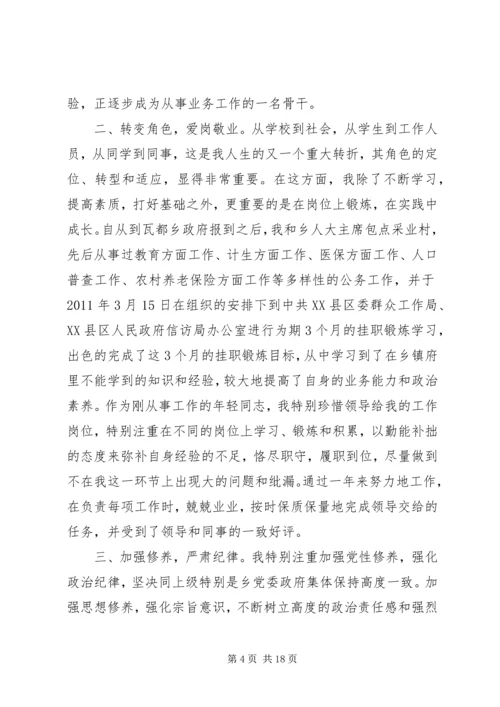 公务员转科员申请精编.docx