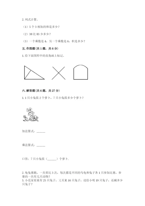 人教版二年级上册数学期末测试卷【新题速递】.docx