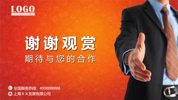 企业简介宣传及产品推广通用PPT模板
