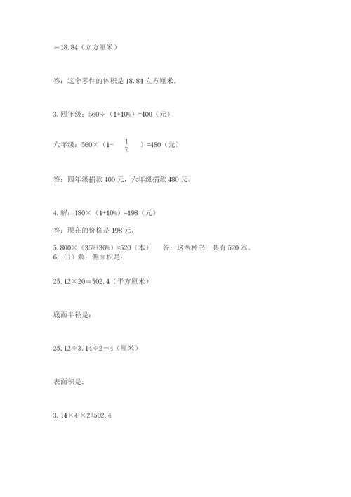 北师大版数学小升初模拟试卷含答案【b卷】.docx