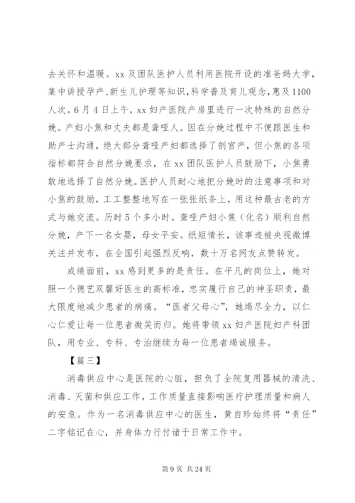 最美医生事迹材料范文6篇.docx